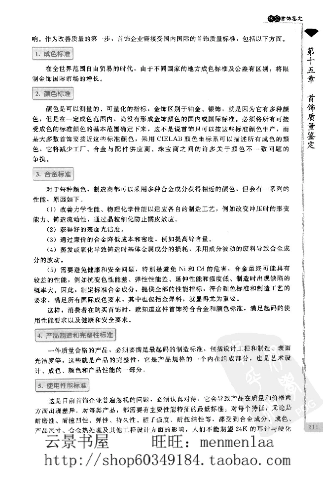 zb24珠宝首饰鉴定_X018-玉石珠宝鉴定教程最新合集_4、珠宝玉石鉴定投资手册合集