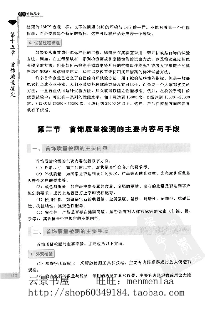 zb24珠宝首饰鉴定_X018-玉石珠宝鉴定教程最新合集_4、珠宝玉石鉴定投资手册合集