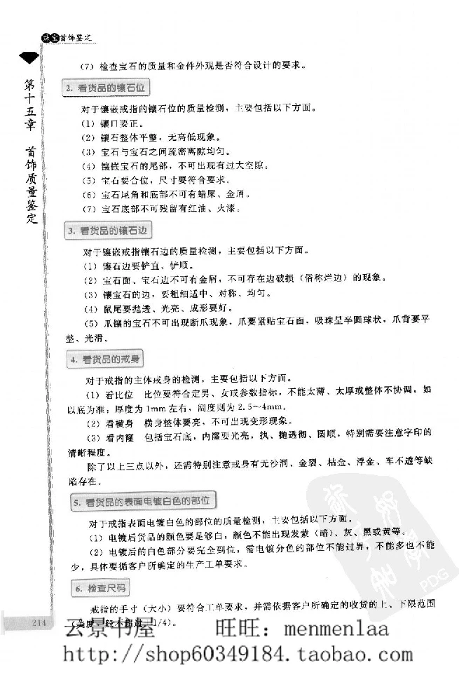 zb24珠宝首饰鉴定_X018-玉石珠宝鉴定教程最新合集_4、珠宝玉石鉴定投资手册合集