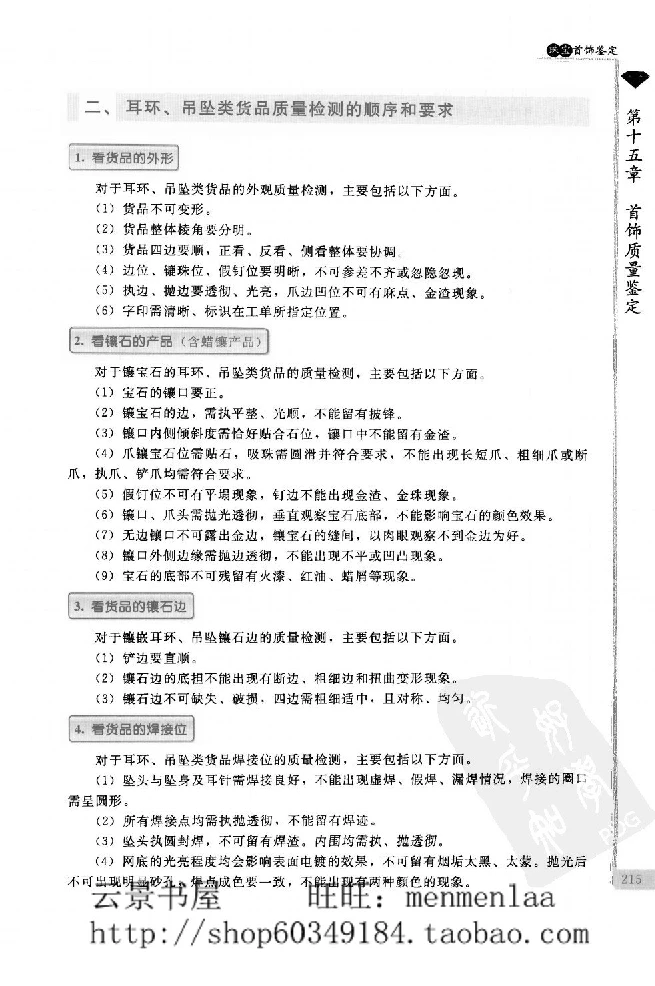 zb24珠宝首饰鉴定_X018-玉石珠宝鉴定教程最新合集_4、珠宝玉石鉴定投资手册合集