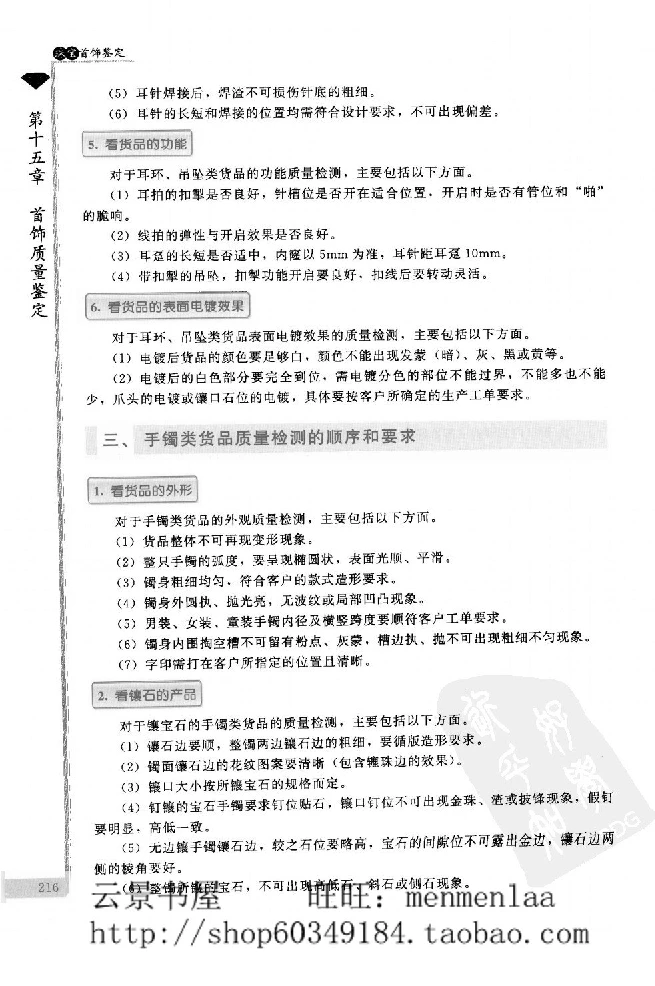 zb24珠宝首饰鉴定_X018-玉石珠宝鉴定教程最新合集_4、珠宝玉石鉴定投资手册合集