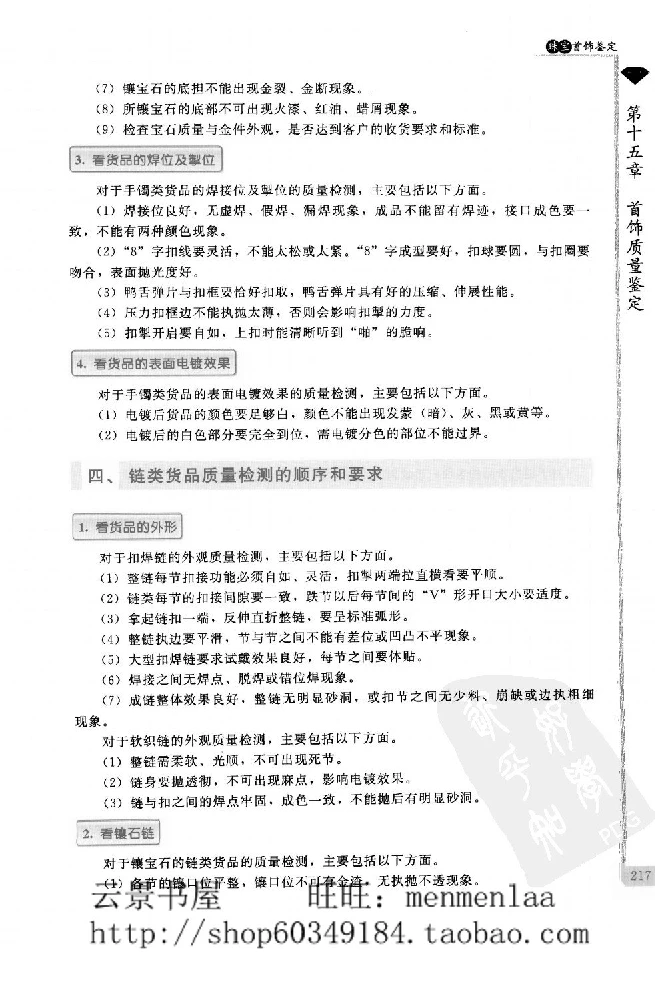 zb24珠宝首饰鉴定_X018-玉石珠宝鉴定教程最新合集_4、珠宝玉石鉴定投资手册合集