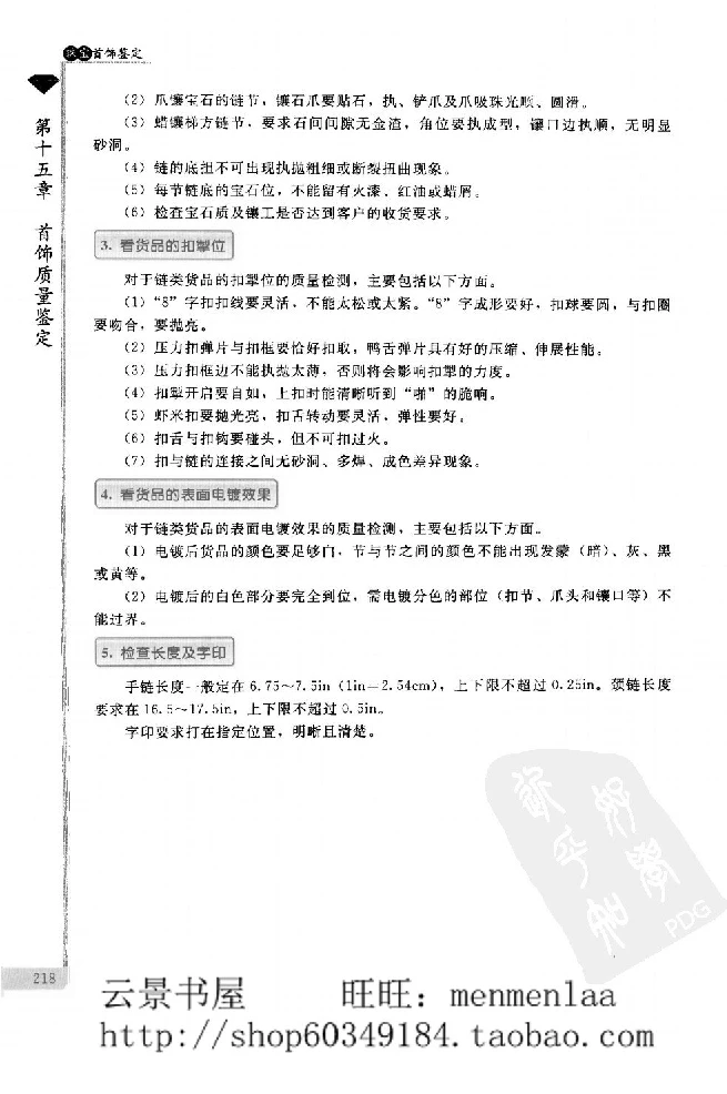 zb24珠宝首饰鉴定_X018-玉石珠宝鉴定教程最新合集_4、珠宝玉石鉴定投资手册合集