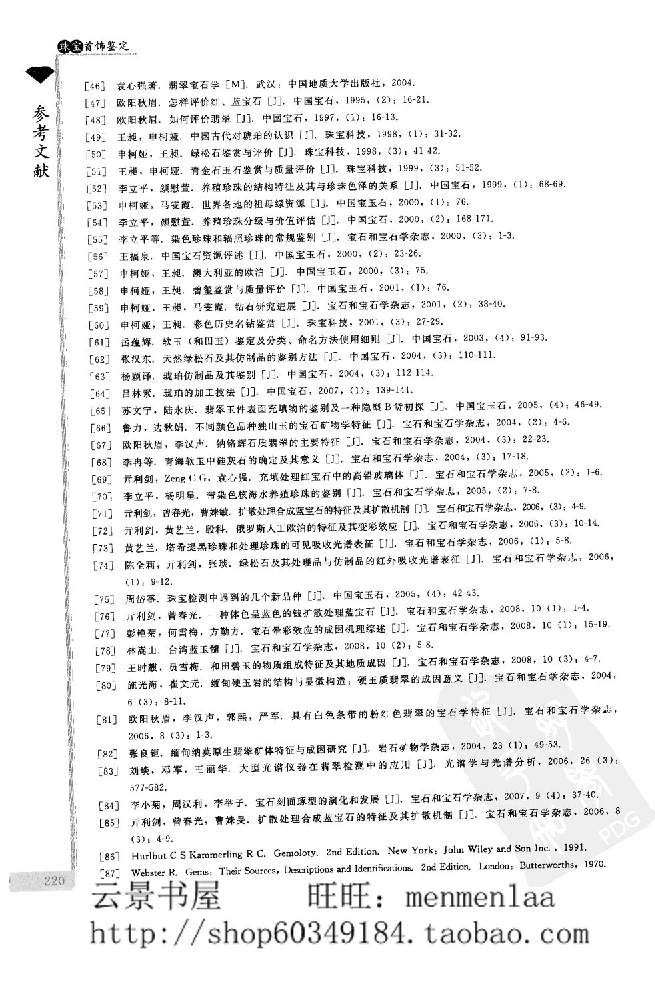 zb24珠宝首饰鉴定_X018-玉石珠宝鉴定教程最新合集_4、珠宝玉石鉴定投资手册合集