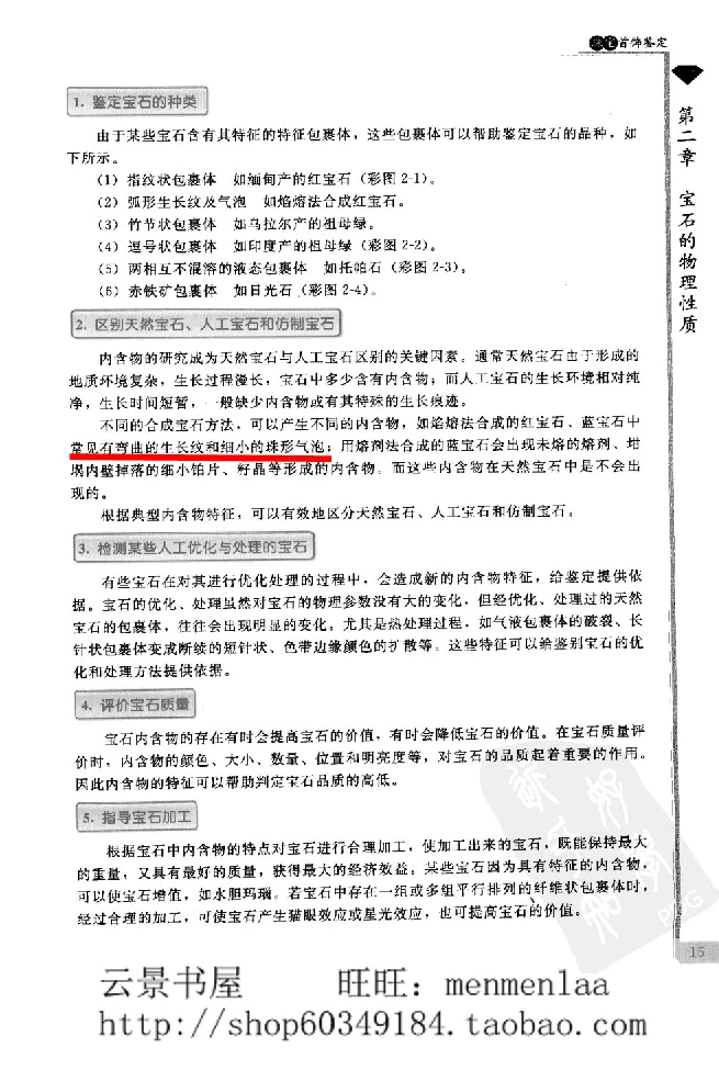 zb24珠宝首饰鉴定_X018-玉石珠宝鉴定教程最新合集_4、珠宝玉石鉴定投资手册合集