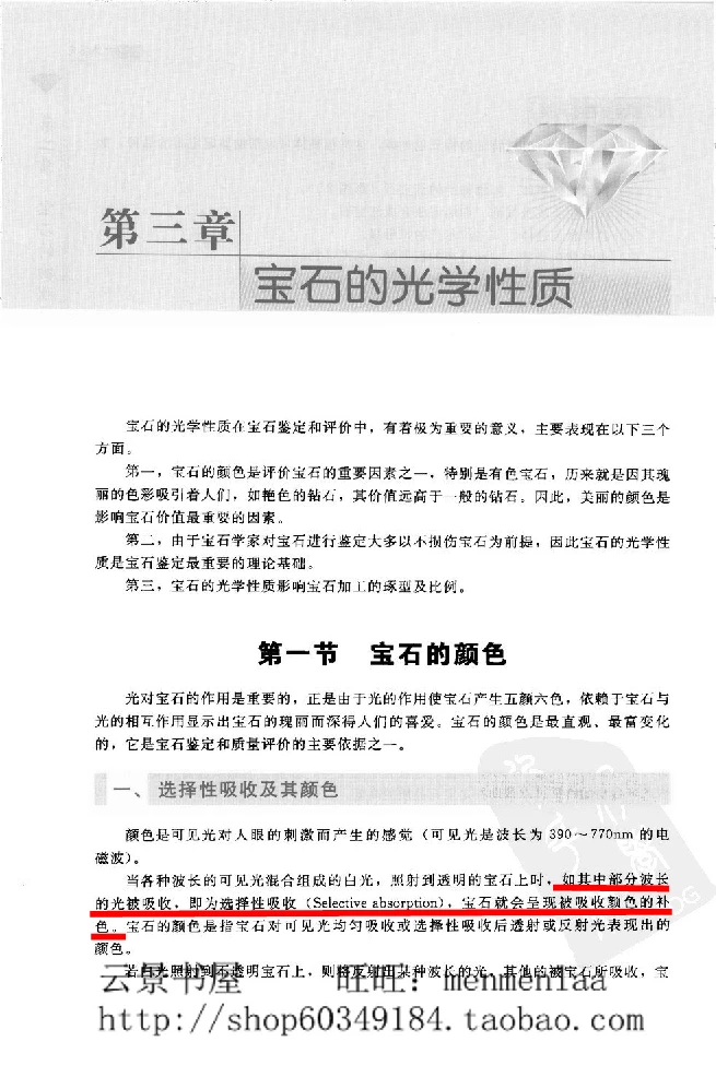 zb24珠宝首饰鉴定_X018-玉石珠宝鉴定教程最新合集_4、珠宝玉石鉴定投资手册合集