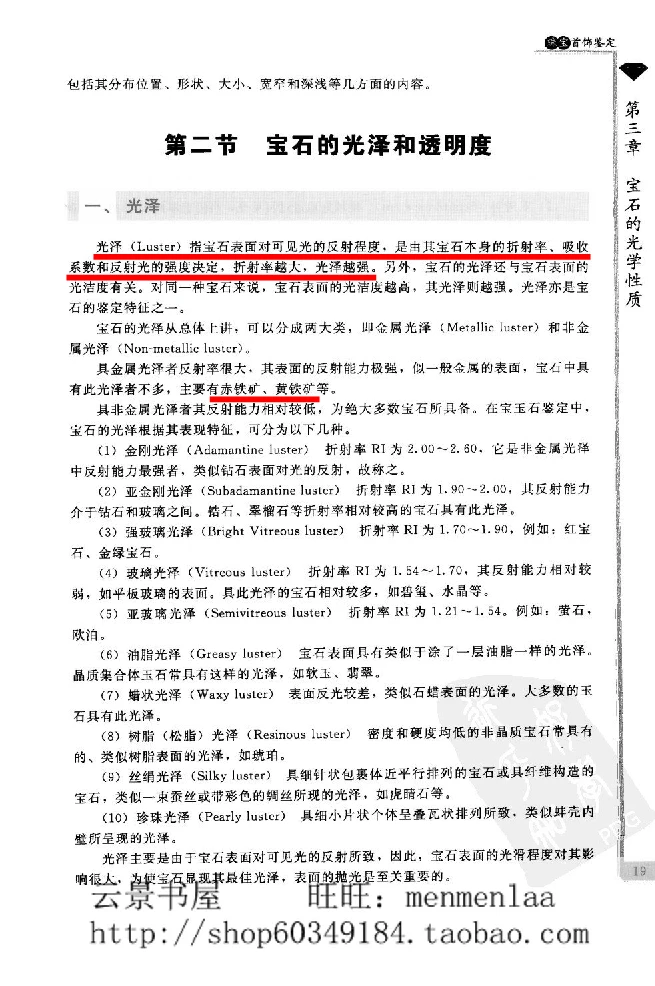 zb24珠宝首饰鉴定_X018-玉石珠宝鉴定教程最新合集_4、珠宝玉石鉴定投资手册合集