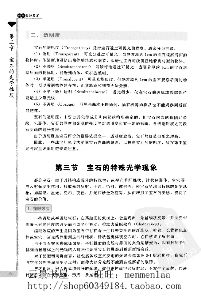 zb24珠宝首饰鉴定_X018-玉石珠宝鉴定教程最新合集_4、珠宝玉石鉴定投资手册合集