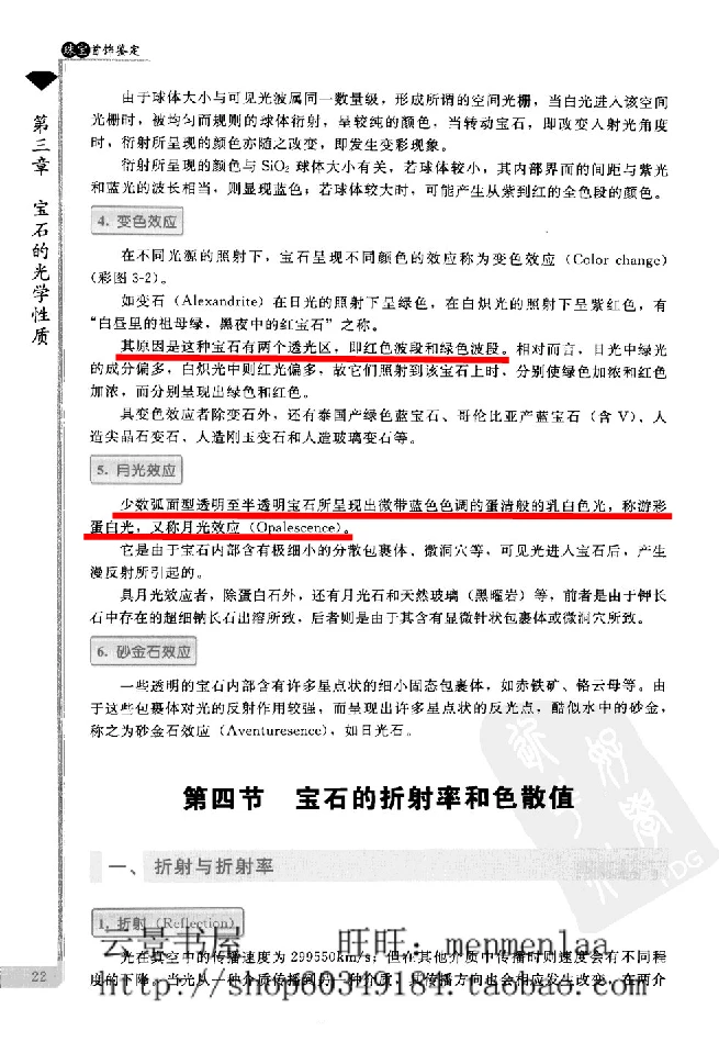 zb24珠宝首饰鉴定_X018-玉石珠宝鉴定教程最新合集_4、珠宝玉石鉴定投资手册合集