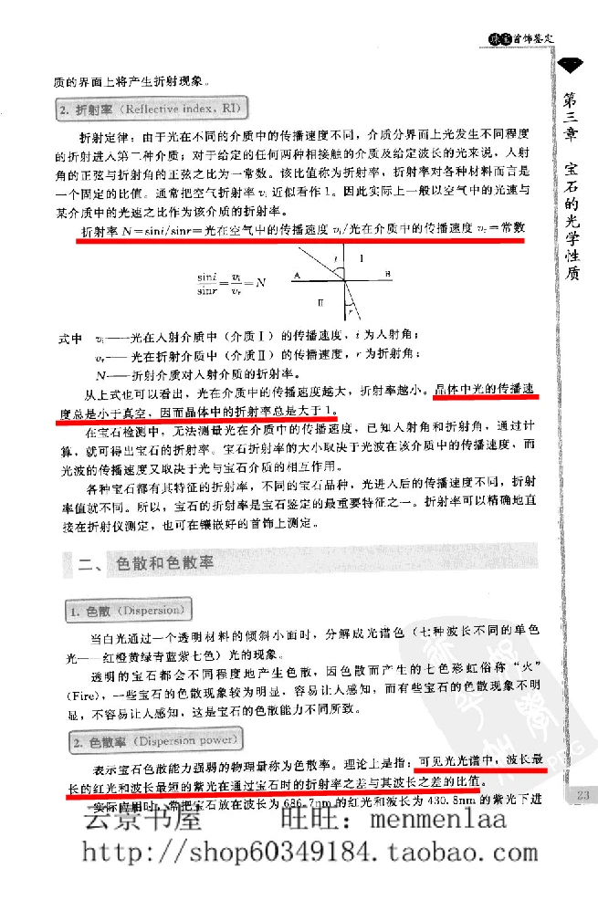 zb24珠宝首饰鉴定_X018-玉石珠宝鉴定教程最新合集_4、珠宝玉石鉴定投资手册合集