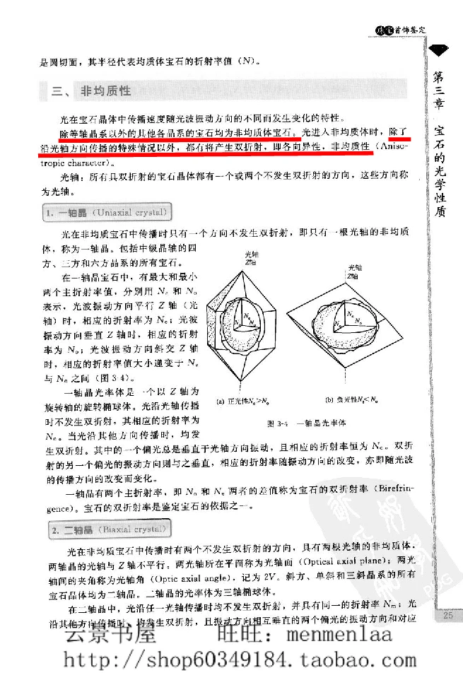 zb24珠宝首饰鉴定_X018-玉石珠宝鉴定教程最新合集_4、珠宝玉石鉴定投资手册合集