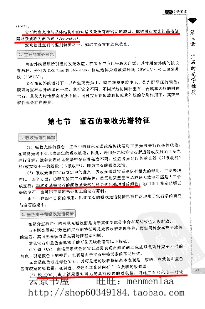 zb24珠宝首饰鉴定_X018-玉石珠宝鉴定教程最新合集_4、珠宝玉石鉴定投资手册合集