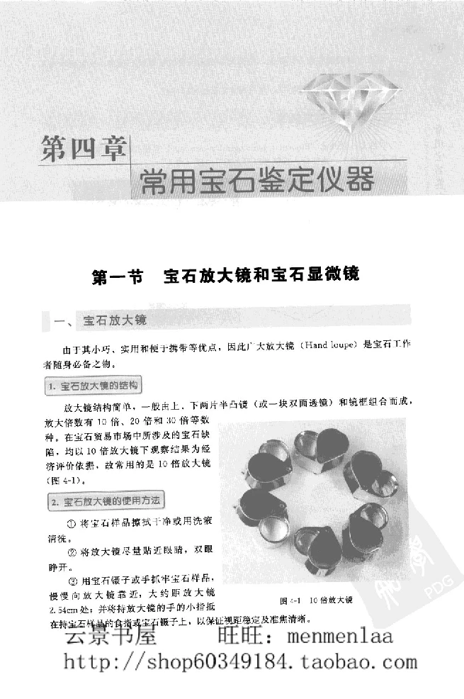 zb24珠宝首饰鉴定_X018-玉石珠宝鉴定教程最新合集_4、珠宝玉石鉴定投资手册合集