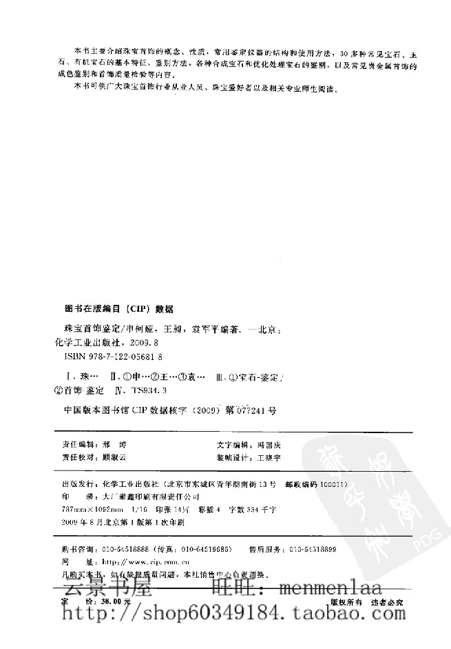 zb24珠宝首饰鉴定_X018-玉石珠宝鉴定教程最新合集_4、珠宝玉石鉴定投资手册合集