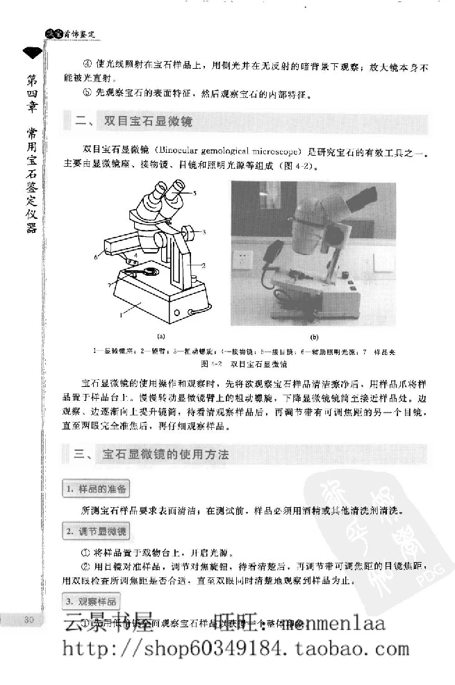 zb24珠宝首饰鉴定_X018-玉石珠宝鉴定教程最新合集_4、珠宝玉石鉴定投资手册合集