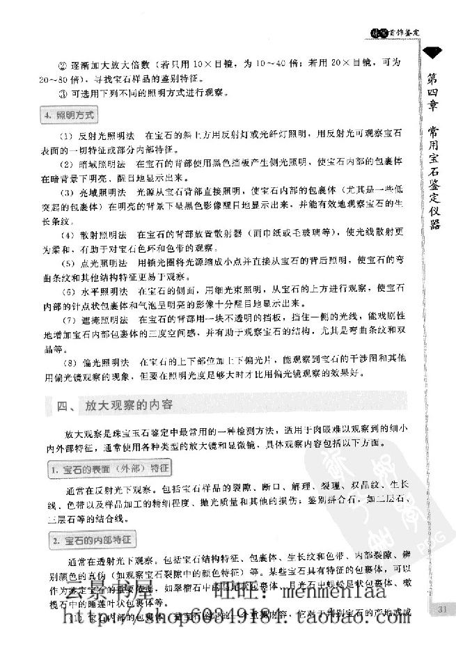 zb24珠宝首饰鉴定_X018-玉石珠宝鉴定教程最新合集_4、珠宝玉石鉴定投资手册合集