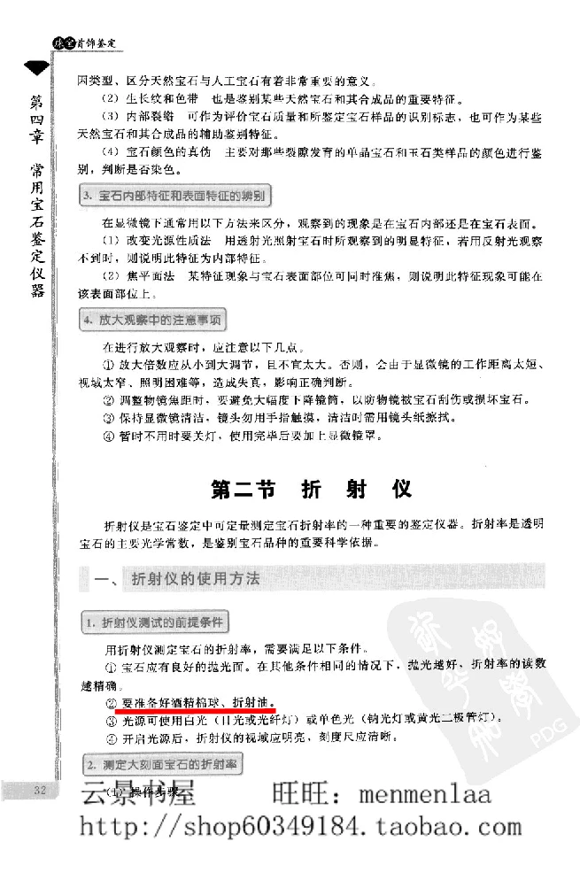 zb24珠宝首饰鉴定_X018-玉石珠宝鉴定教程最新合集_4、珠宝玉石鉴定投资手册合集