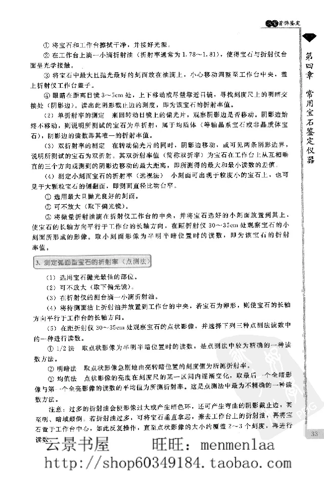 zb24珠宝首饰鉴定_X018-玉石珠宝鉴定教程最新合集_4、珠宝玉石鉴定投资手册合集