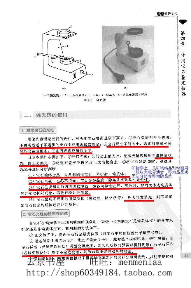 zb24珠宝首饰鉴定_X018-玉石珠宝鉴定教程最新合集_4、珠宝玉石鉴定投资手册合集
