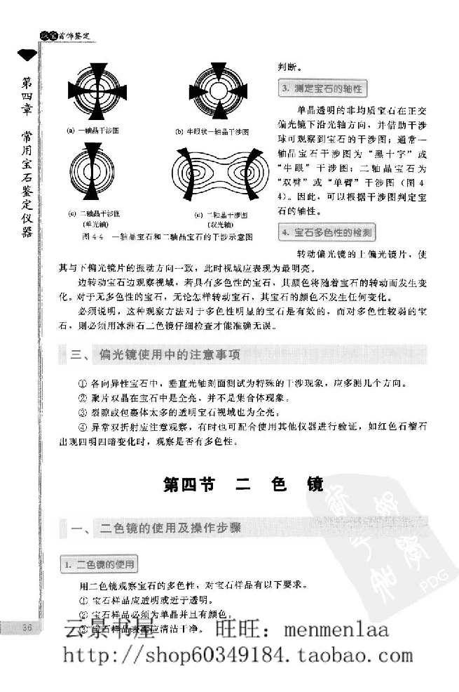 zb24珠宝首饰鉴定_X018-玉石珠宝鉴定教程最新合集_4、珠宝玉石鉴定投资手册合集