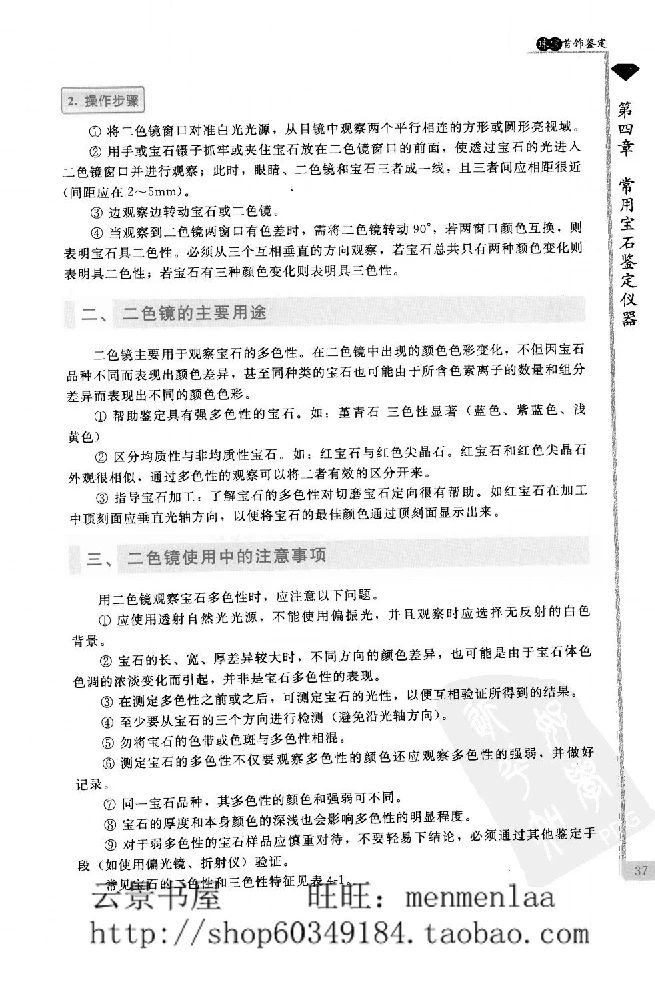 zb24珠宝首饰鉴定_X018-玉石珠宝鉴定教程最新合集_4、珠宝玉石鉴定投资手册合集