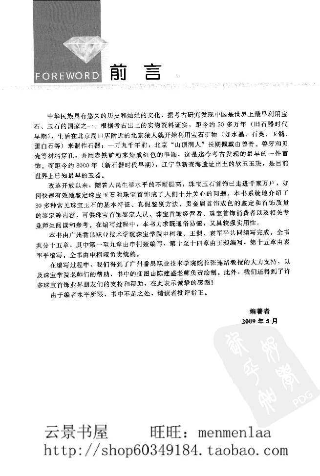 zb24珠宝首饰鉴定_X018-玉石珠宝鉴定教程最新合集_4、珠宝玉石鉴定投资手册合集