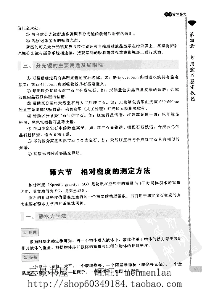 zb24珠宝首饰鉴定_X018-玉石珠宝鉴定教程最新合集_4、珠宝玉石鉴定投资手册合集