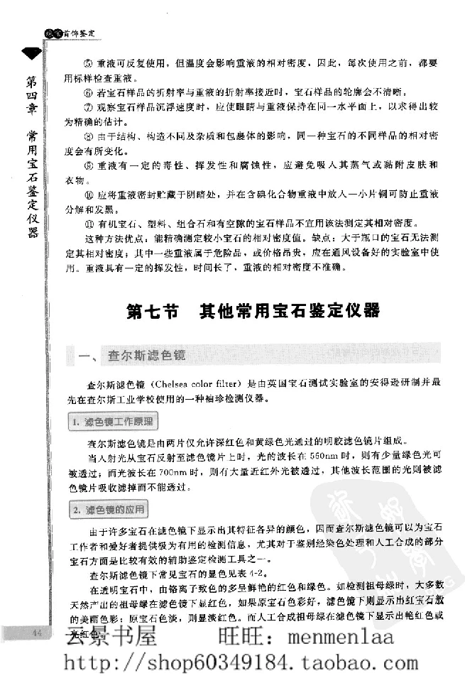 zb24珠宝首饰鉴定_X018-玉石珠宝鉴定教程最新合集_4、珠宝玉石鉴定投资手册合集