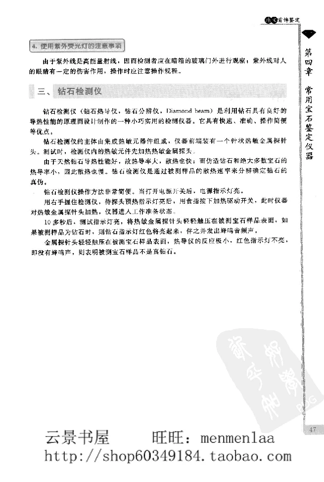 zb24珠宝首饰鉴定_X018-玉石珠宝鉴定教程最新合集_4、珠宝玉石鉴定投资手册合集