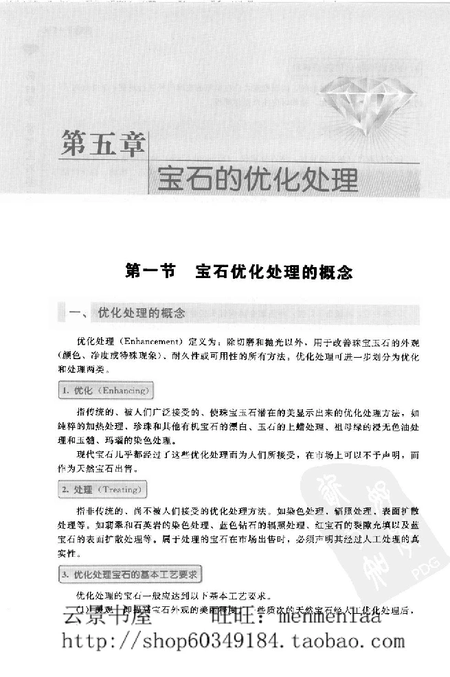 zb24珠宝首饰鉴定_X018-玉石珠宝鉴定教程最新合集_4、珠宝玉石鉴定投资手册合集