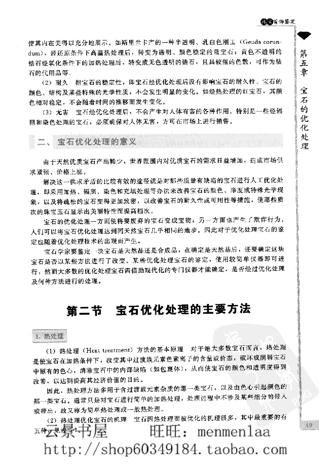 zb24珠宝首饰鉴定_X018-玉石珠宝鉴定教程最新合集_4、珠宝玉石鉴定投资手册合集