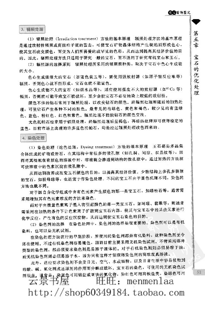 zb24珠宝首饰鉴定_X018-玉石珠宝鉴定教程最新合集_4、珠宝玉石鉴定投资手册合集