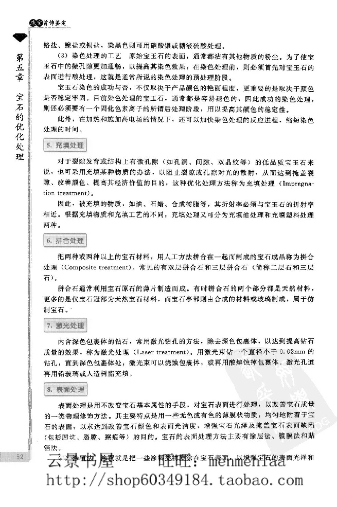 zb24珠宝首饰鉴定_X018-玉石珠宝鉴定教程最新合集_4、珠宝玉石鉴定投资手册合集