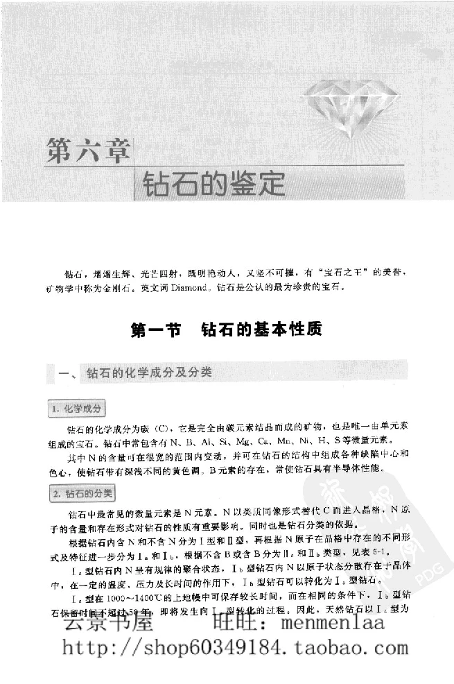 zb24珠宝首饰鉴定_X018-玉石珠宝鉴定教程最新合集_4、珠宝玉石鉴定投资手册合集