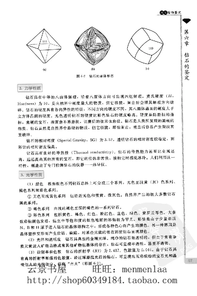 zb24珠宝首饰鉴定_X018-玉石珠宝鉴定教程最新合集_4、珠宝玉石鉴定投资手册合集