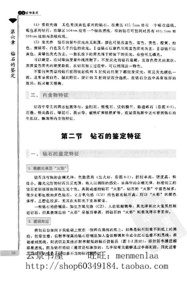 zb24珠宝首饰鉴定_X018-玉石珠宝鉴定教程最新合集_4、珠宝玉石鉴定投资手册合集