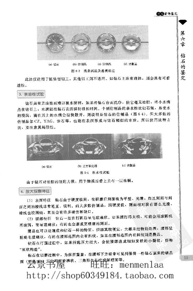 zb24珠宝首饰鉴定_X018-玉石珠宝鉴定教程最新合集_4、珠宝玉石鉴定投资手册合集