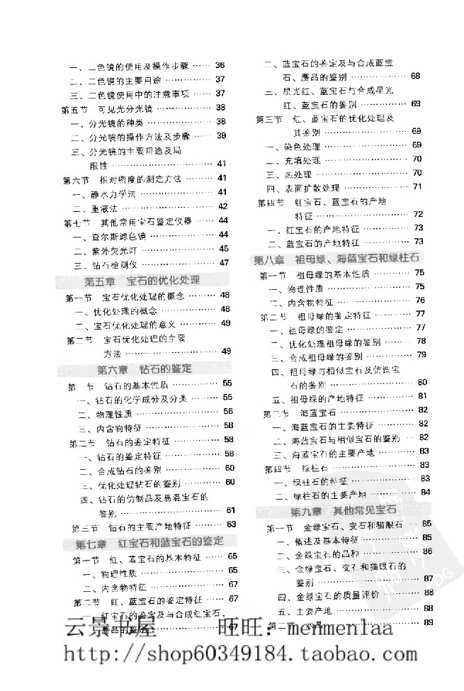zb24珠宝首饰鉴定_X018-玉石珠宝鉴定教程最新合集_4、珠宝玉石鉴定投资手册合集