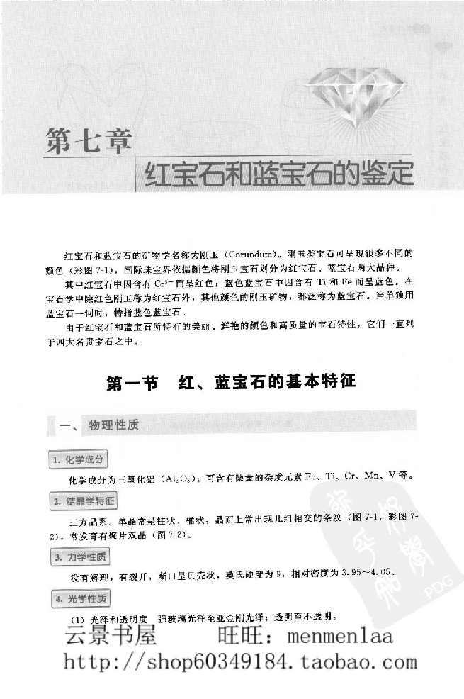 zb24珠宝首饰鉴定_X018-玉石珠宝鉴定教程最新合集_4、珠宝玉石鉴定投资手册合集