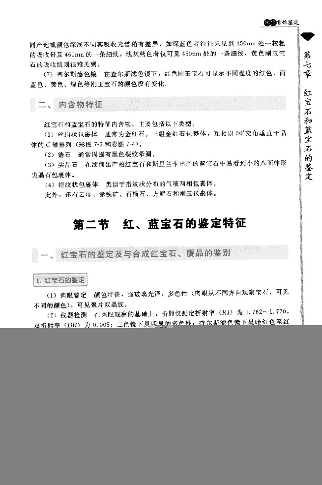 zb24珠宝首饰鉴定_X018-玉石珠宝鉴定教程最新合集_4、珠宝玉石鉴定投资手册合集