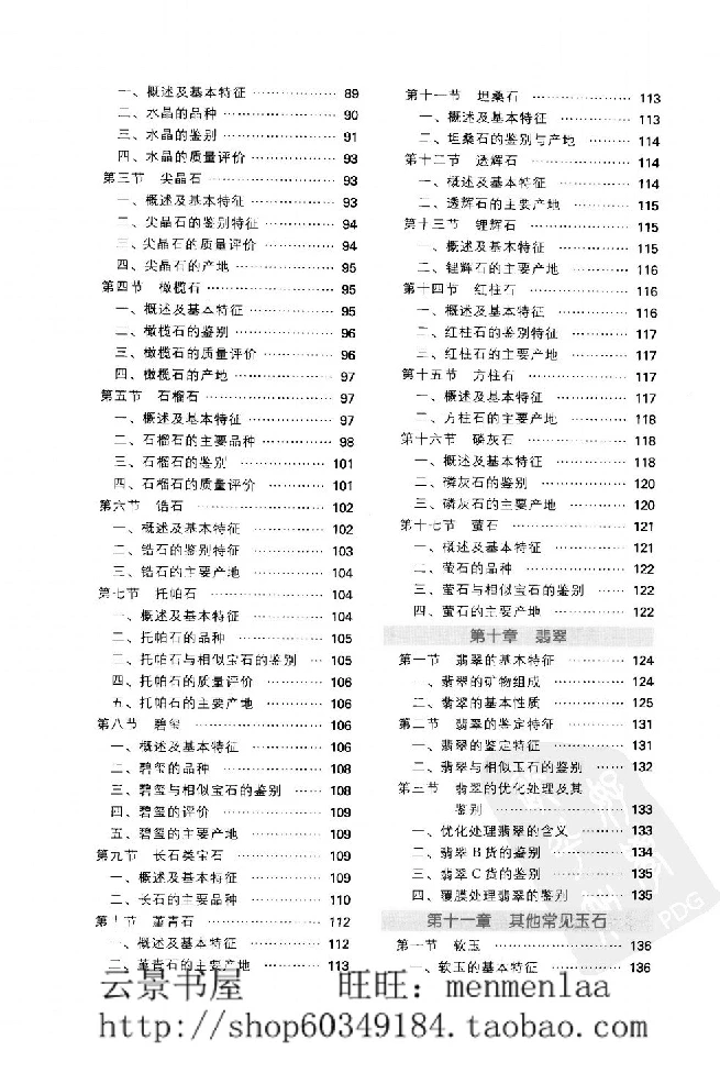 zb24珠宝首饰鉴定_X018-玉石珠宝鉴定教程最新合集_4、珠宝玉石鉴定投资手册合集