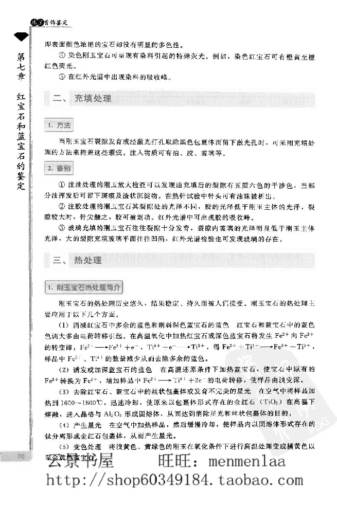 zb24珠宝首饰鉴定_X018-玉石珠宝鉴定教程最新合集_4、珠宝玉石鉴定投资手册合集