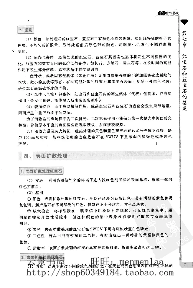 zb24珠宝首饰鉴定_X018-玉石珠宝鉴定教程最新合集_4、珠宝玉石鉴定投资手册合集