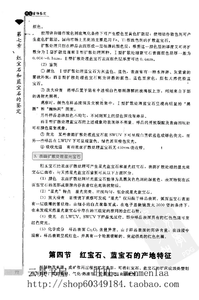 zb24珠宝首饰鉴定_X018-玉石珠宝鉴定教程最新合集_4、珠宝玉石鉴定投资手册合集