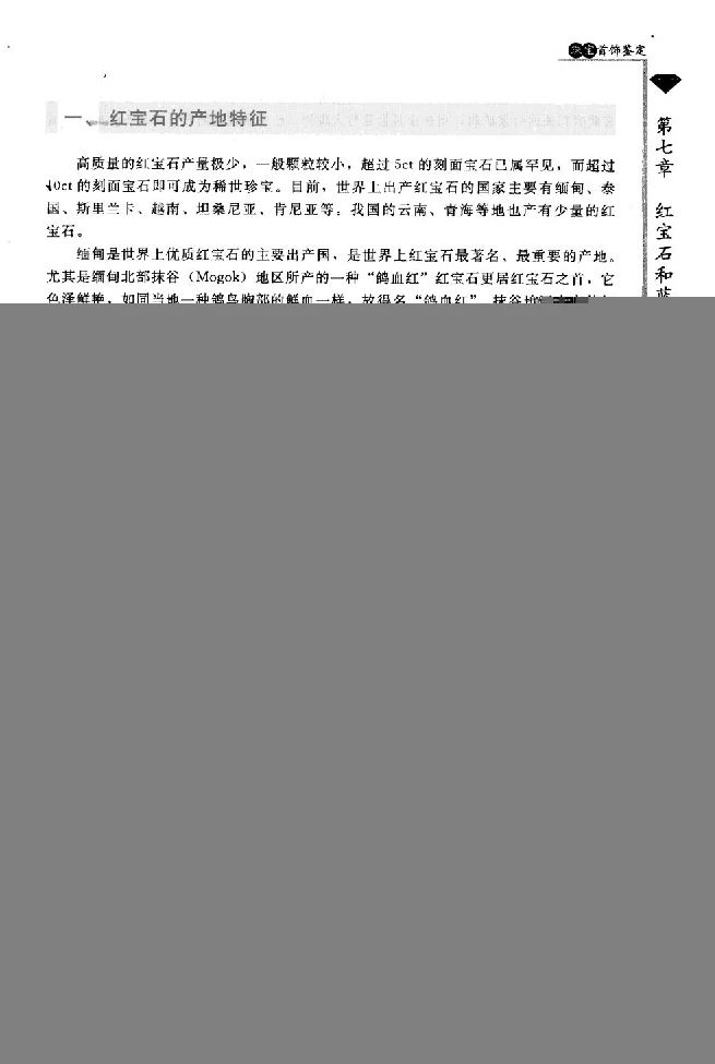 zb24珠宝首饰鉴定_X018-玉石珠宝鉴定教程最新合集_4、珠宝玉石鉴定投资手册合集