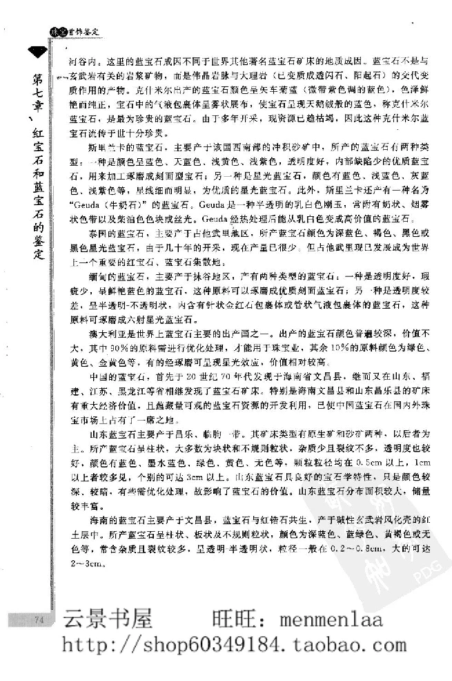 zb24珠宝首饰鉴定_X018-玉石珠宝鉴定教程最新合集_4、珠宝玉石鉴定投资手册合集