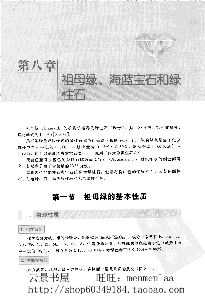 zb24珠宝首饰鉴定_X018-玉石珠宝鉴定教程最新合集_4、珠宝玉石鉴定投资手册合集