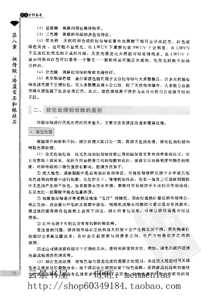 zb24珠宝首饰鉴定_X018-玉石珠宝鉴定教程最新合集_4、珠宝玉石鉴定投资手册合集