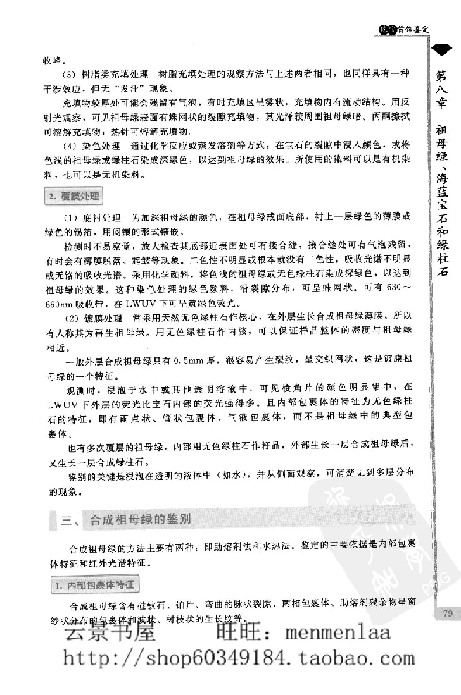 zb24珠宝首饰鉴定_X018-玉石珠宝鉴定教程最新合集_4、珠宝玉石鉴定投资手册合集