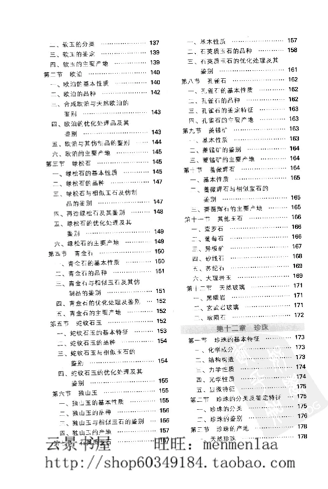 zb24珠宝首饰鉴定_X018-玉石珠宝鉴定教程最新合集_4、珠宝玉石鉴定投资手册合集